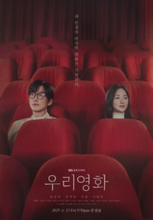 [DRAMA FEVER] Our Movie